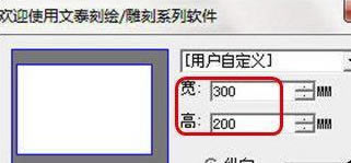 文泰刻绘2016特别版怎么刻字