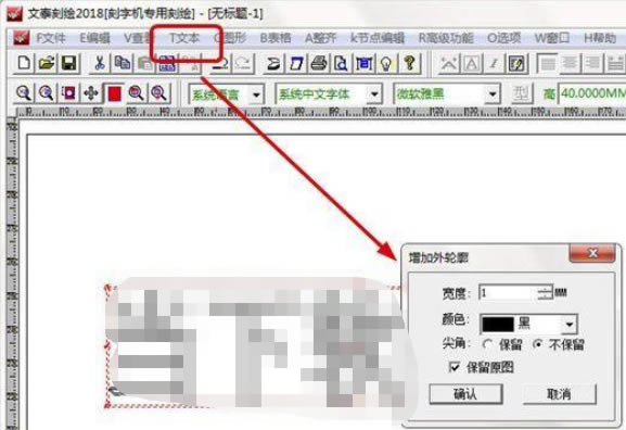文泰刻绘2016特别版怎么刻字