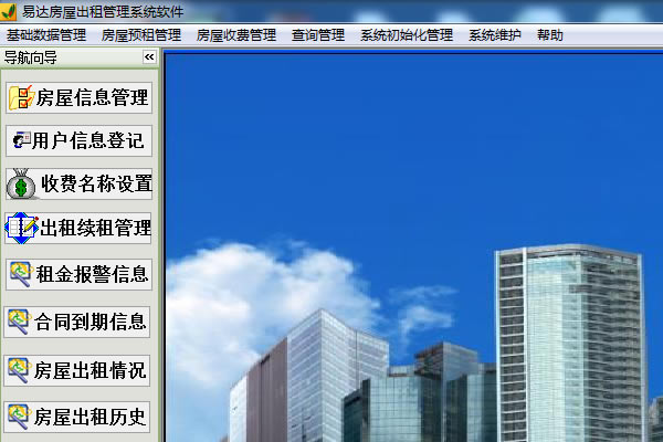 易达房屋出租管理系统下载截图