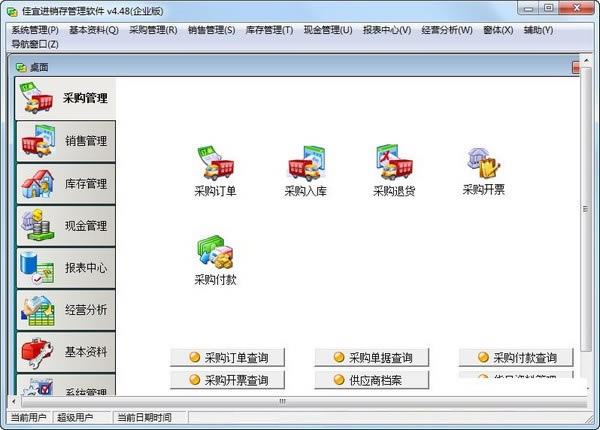 佳宜进销存管理软件sql网络版