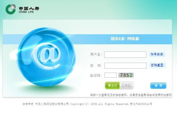 国寿e家网络版下载 第1张图片