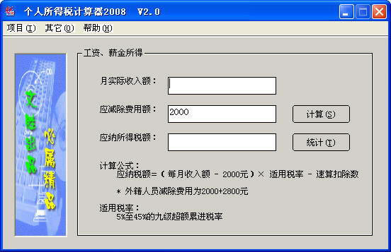 个人所得税计算器下载截图