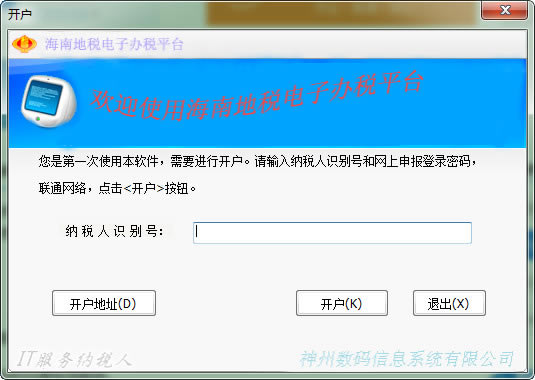 海南地税电子办税平台下载 第1张图片