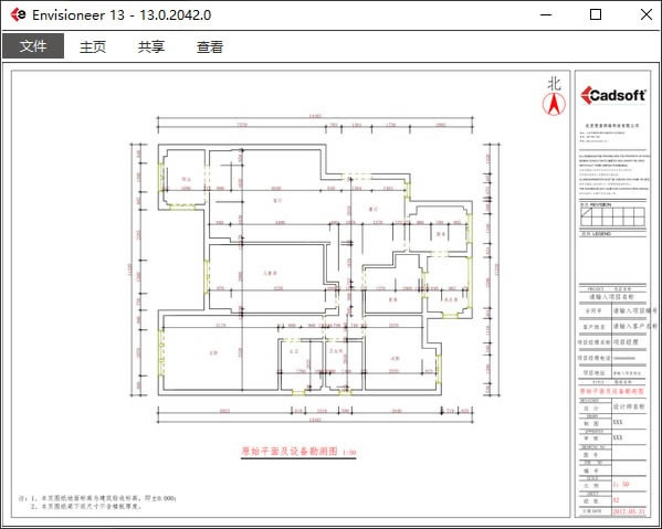 Envisioneer装修设计软件截图
