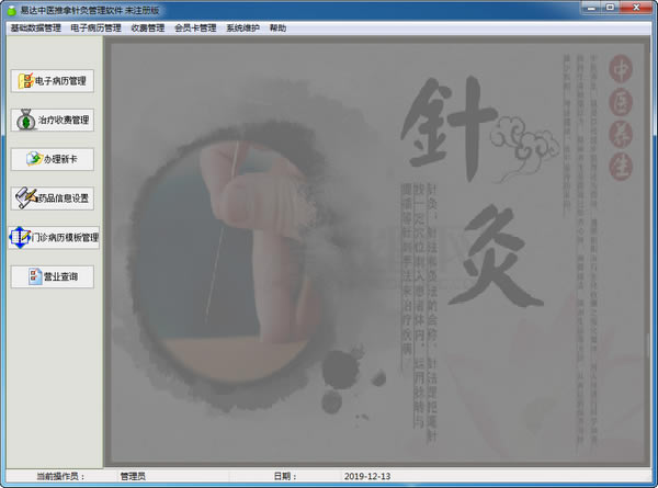 中医针灸推拿会员管理系统