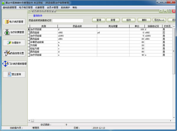 【中医针灸推拿会员管理系统下载】中医针灸推拿会员管理软件 v1.0 官方版-本站