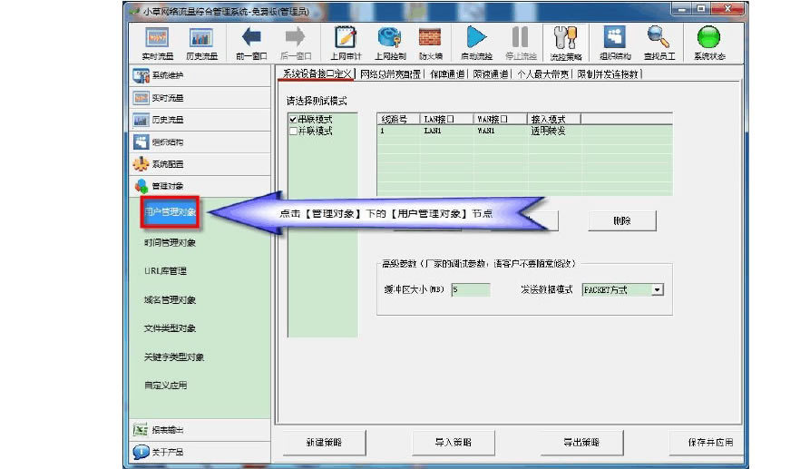 小草网管软件下载截图