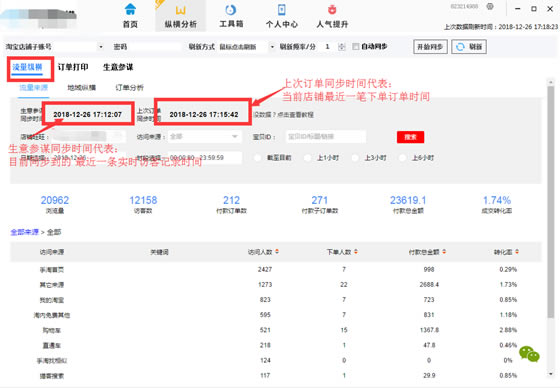 淘牛牛工具箱使用教程2