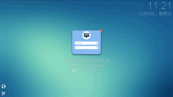 艾玛美发店务管理软件