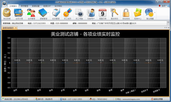 【艾玛美发店务管理软件下载】艾玛美发店务管理系统 v10.8.6 官方版-本站