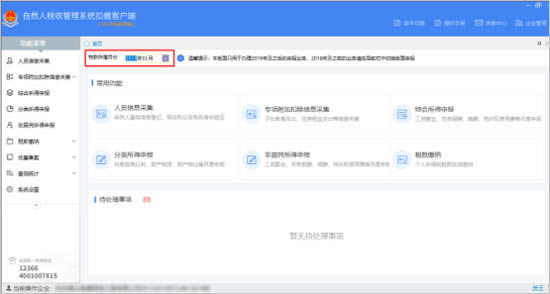 【深圳市自然人税收管理系统扣缴客户端下载】深圳市自然人税收管理系统扣缴客户端 v3.1.076 官方版-本站
