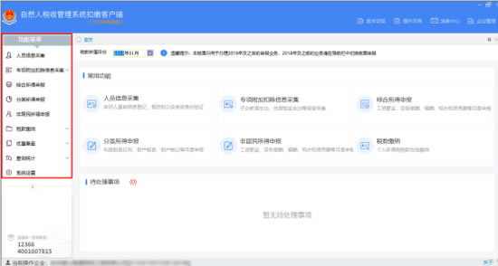 【深圳市自然人税收管理系统扣缴客户端下载】深圳市自然人税收管理系统扣缴客户端 v3.1.076 官方版-本站