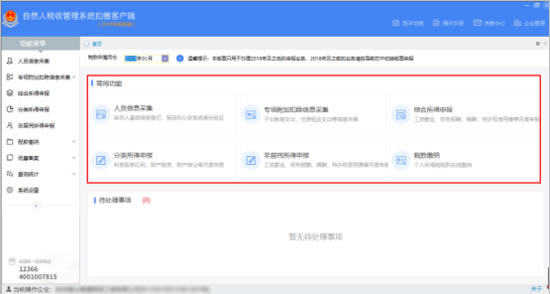 【深圳市自然人税收管理系统扣缴客户端下载】深圳市自然人税收管理系统扣缴客户端 v3.1.076 官方版-本站