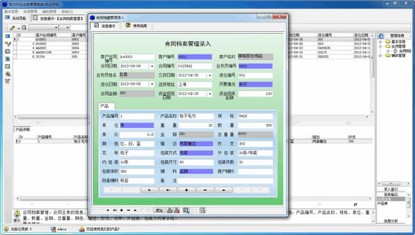 毛巾行业业务管理系统下载