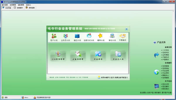 【毛巾行业业务管理系统下载】毛巾行业业务管理系统 v1.0 官方版-本站