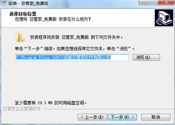 总管家客户管理软件安装步骤3