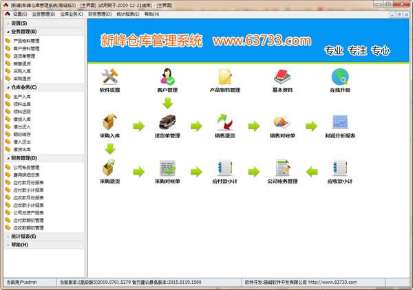 �·�ֿ����ϵͳ�ٷ���