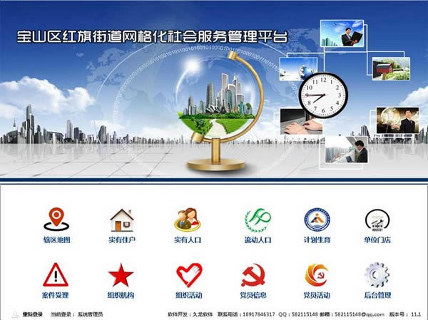 久龙社区网格化服务管理信息平台下载