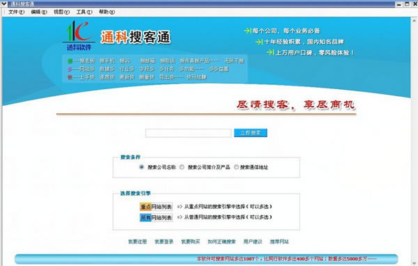 通科企业搜客通下载