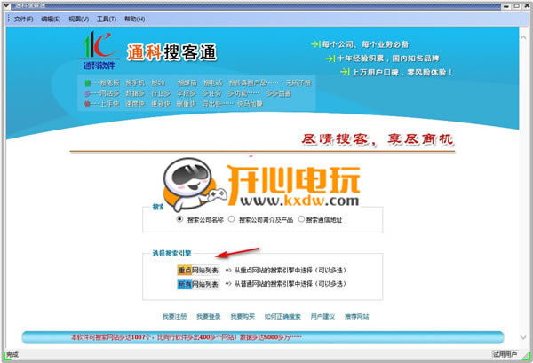 【通科企业搜客通下载】通科搜客通免费下载 v2.13 官方最新版-本站