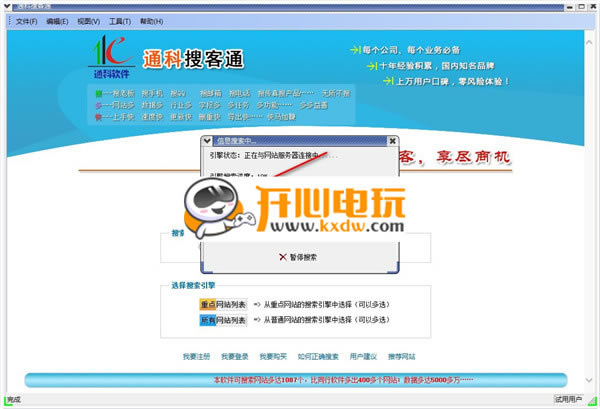 【通科企业搜客通下载】通科搜客通免费下载 v2.13 官方最新版-本站
