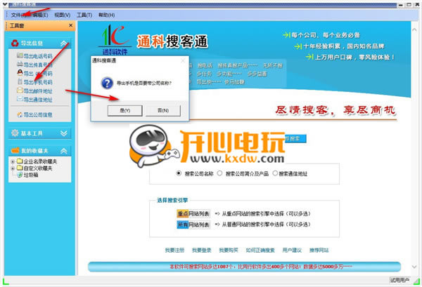 【通科企业搜客通下载】通科搜客通免费下载 v2.13 官方最新版-本站