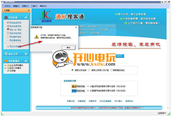 【通科企业搜客通下载】通科搜客通免费下载 v2.13 官方最新版-本站