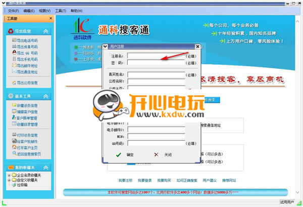 【通科企业搜客通下载】通科搜客通免费下载 v2.13 官方最新版-本站
