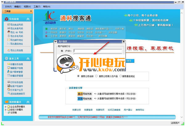 【通科企业搜客通下载】通科搜客通免费下载 v2.13 官方最新版-本站
