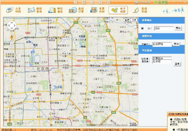 极品时刻表最新版使用方法1