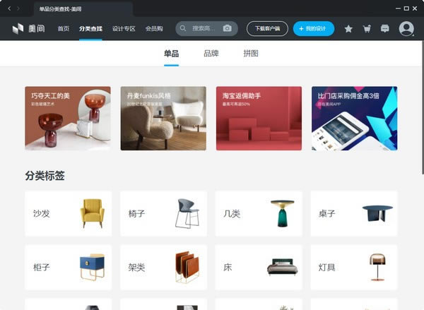 美间软装软件下载