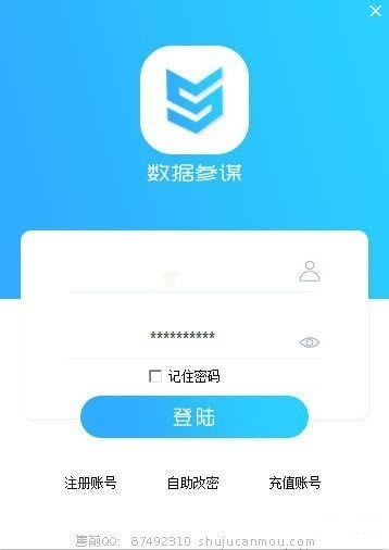 数据参谋工具箱下载
