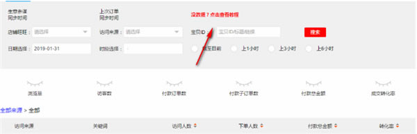 淘星仔平台软件使用方法6