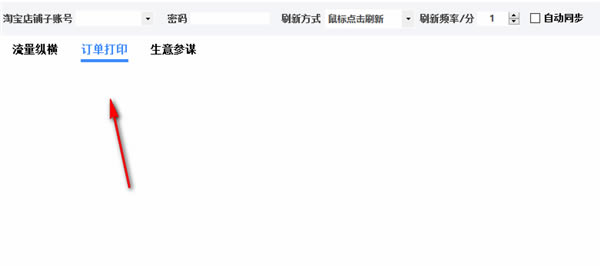 淘星仔平台软件使用方法7