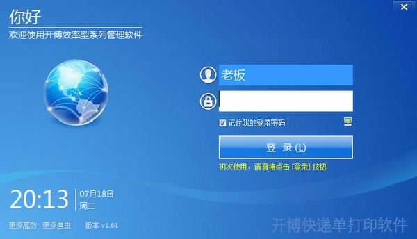 【开博快递单打印软件】开博快递单打印软件下载 v2.19 官方版-本站