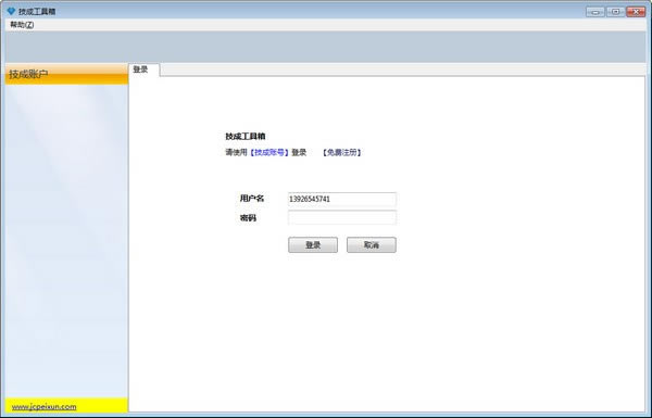 技成工具箱官方版