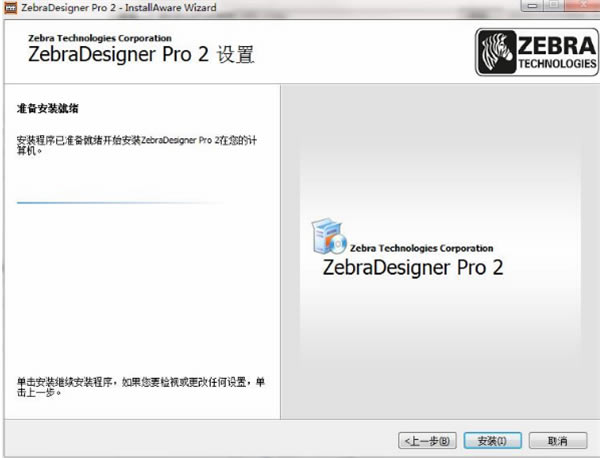 ZebraDesigner软件安装教程3