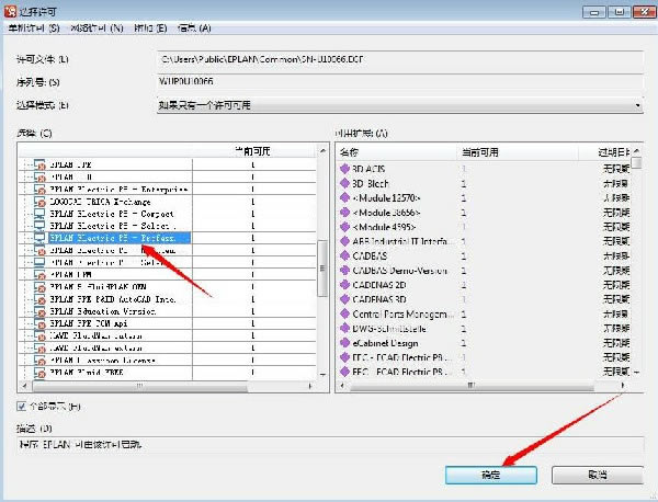 EPLAN Electric P8中文版特别教程7