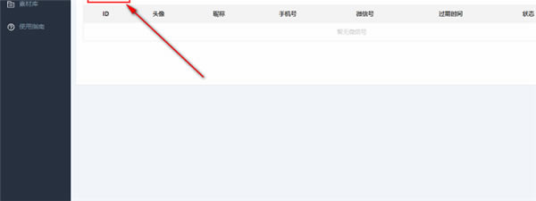 聊天狗微信助手添加机器人教程1
