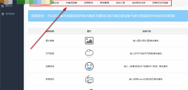 聊天狗微信助手添加机器人教程5