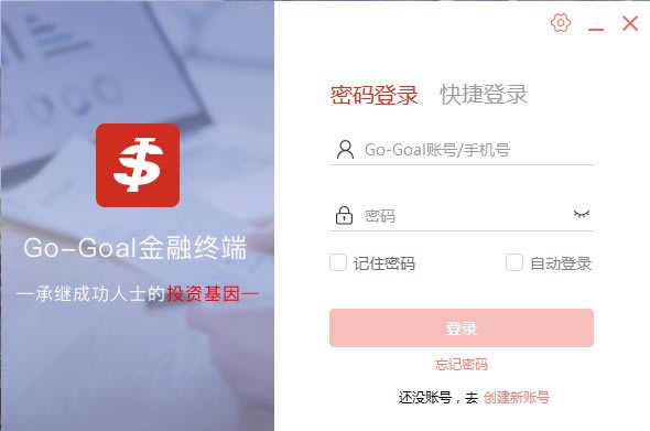 Go-Goal金融终端