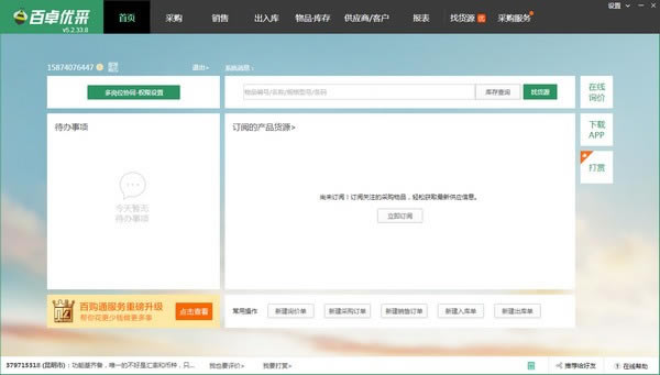 ��׿�Ųɲɹ�����������ҵ��