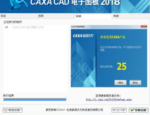 CAXA2018破解版安装方法