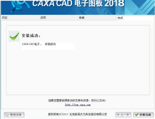 CAXA2018破解版安装方法