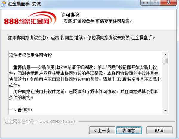 汇金操盘手免费版安装步骤2