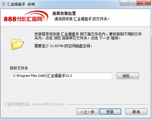 汇金操盘手免费版安装步骤3