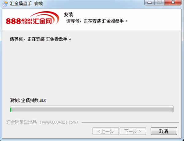 汇金操盘手免费版安装步骤4