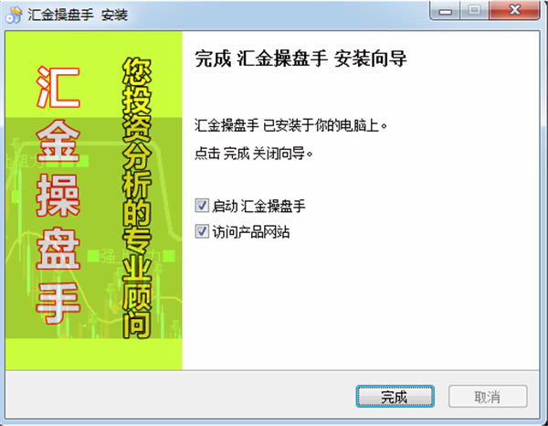 汇金操盘手免费版安装步骤5