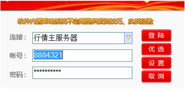 汇金操盘手免费版使用方法1