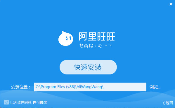 阿里旺旺买家版